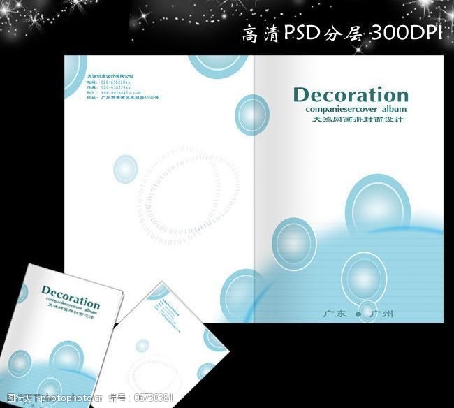 封面素材下载科技公司画册封面设计模板图片