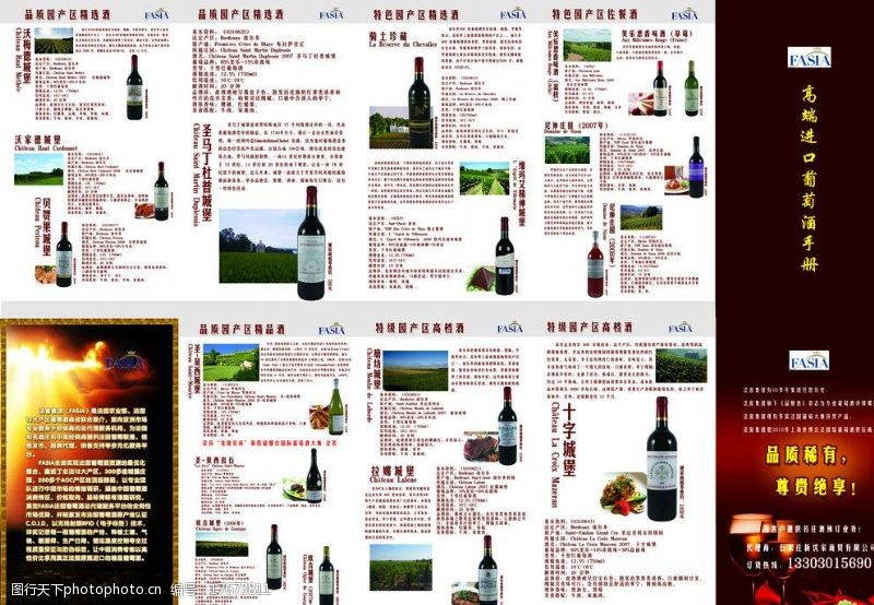 葡萄酒dm单五折页葡萄酒图片