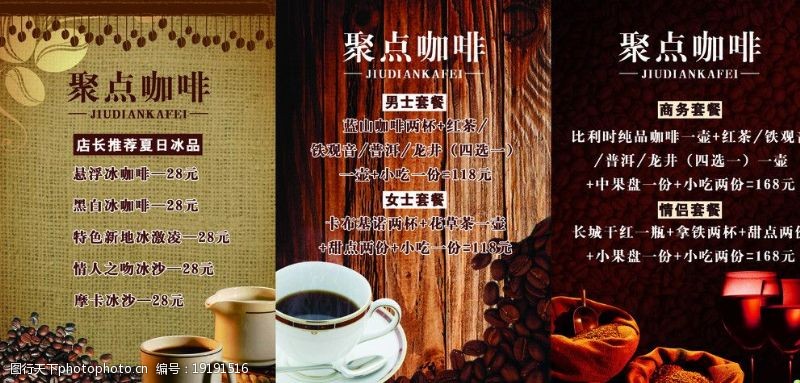 蓝山咖啡咖啡海报菜单图片
