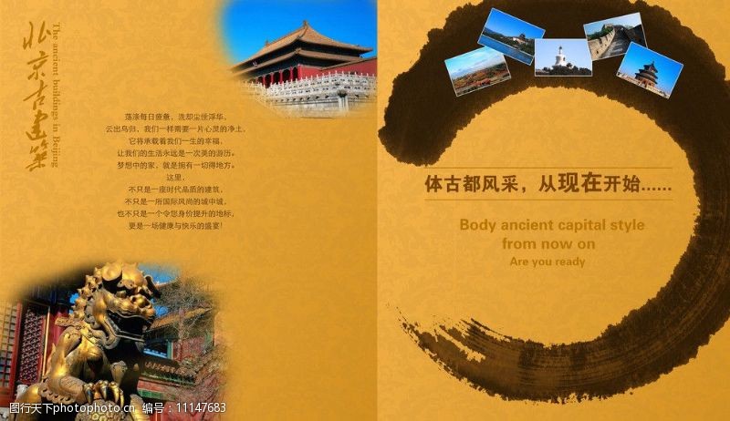 铜板画北京古建筑画册图片