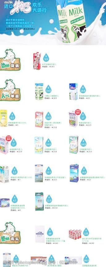 进口牛奶促销活动页面图片