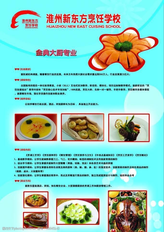 学校展板免费下载厨师学校招生海报图片