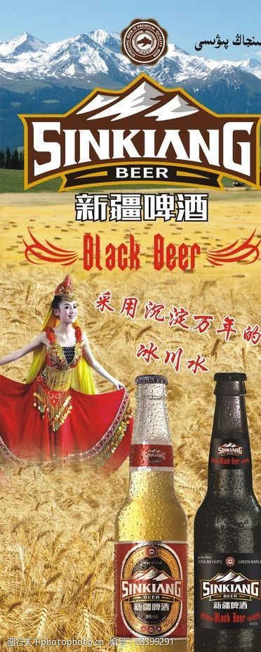 新疆啤酒海报展架图片