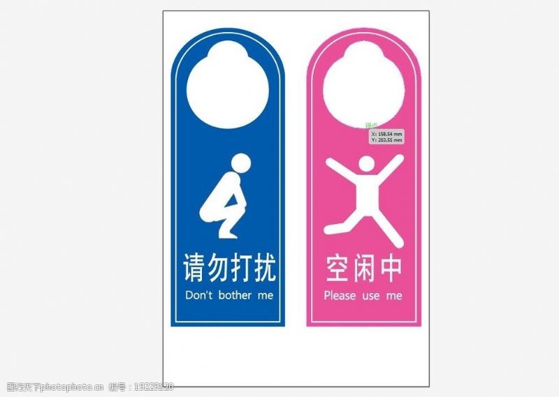请勿打扰厕所提示图片