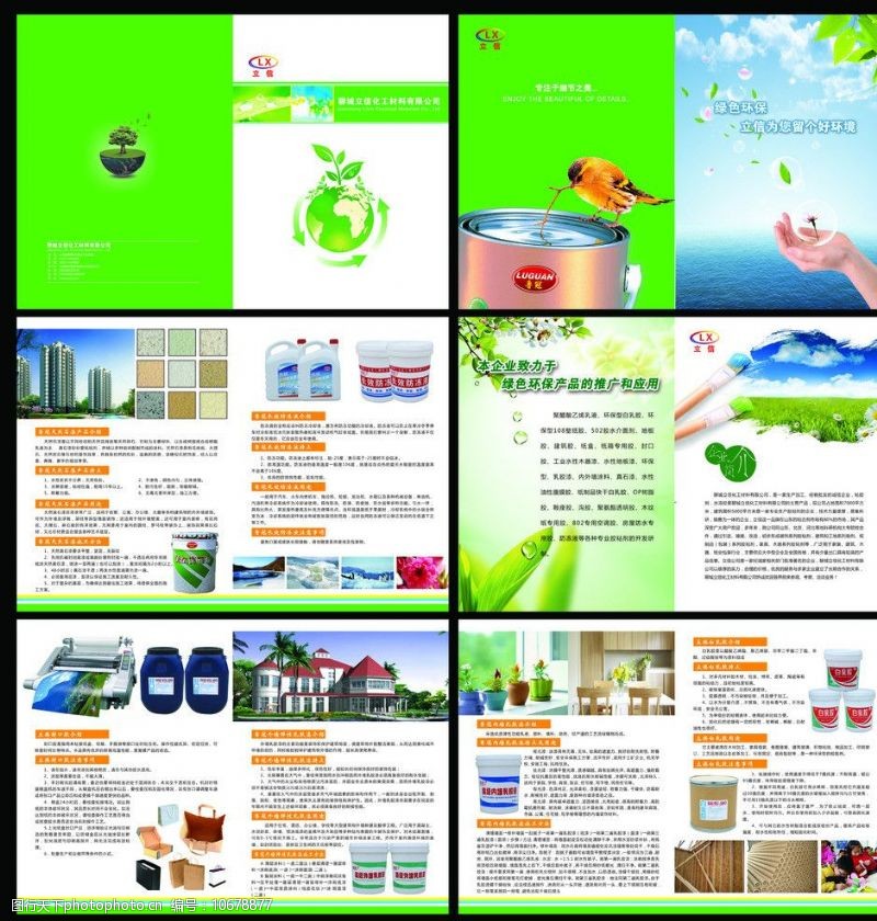 环保器材化工材料画册图片