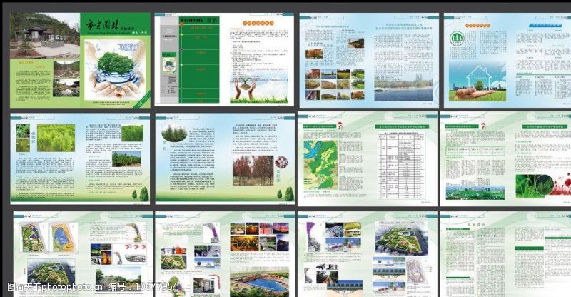 景观画册封面园林画册图片