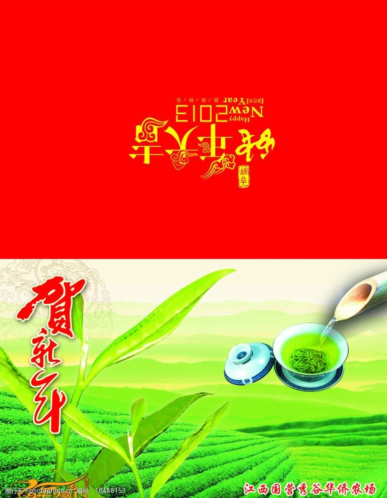 茶农金溪华侨农场2013贺卡图片