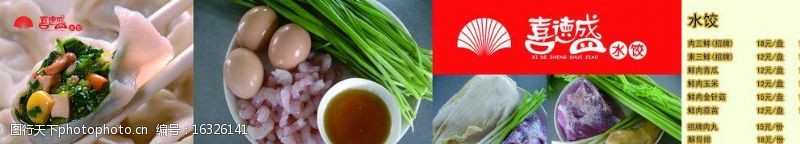 喜德盛水饺菜牌图片