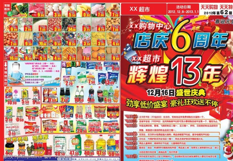 13周年庆超市店庆海报