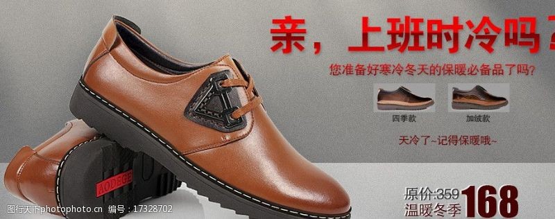休闲鞋淘宝男鞋广告图片