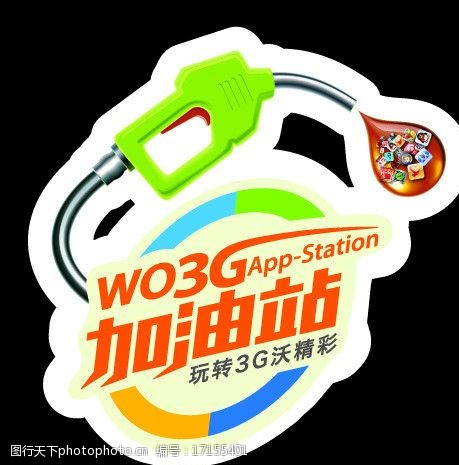 沃3g联通沃3G加油站LOGO图片