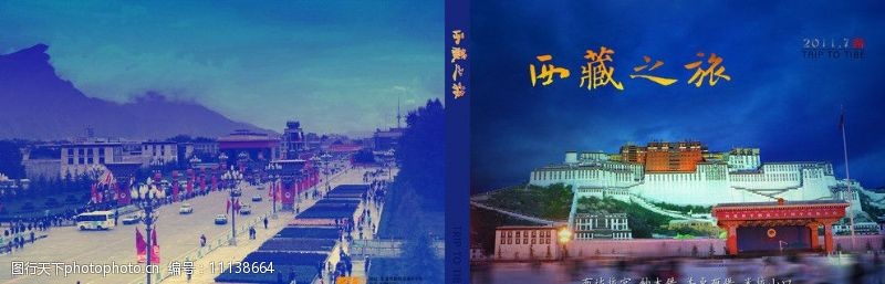 旅游画册封面西藏之旅封面设计图片