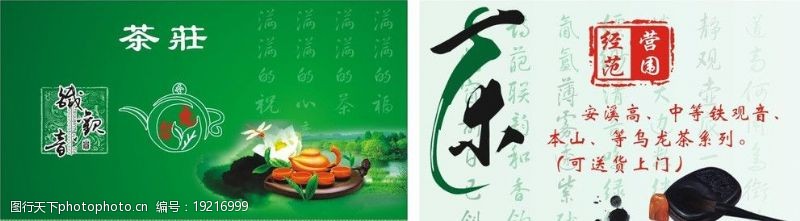 青茶茶庄名片模板图片