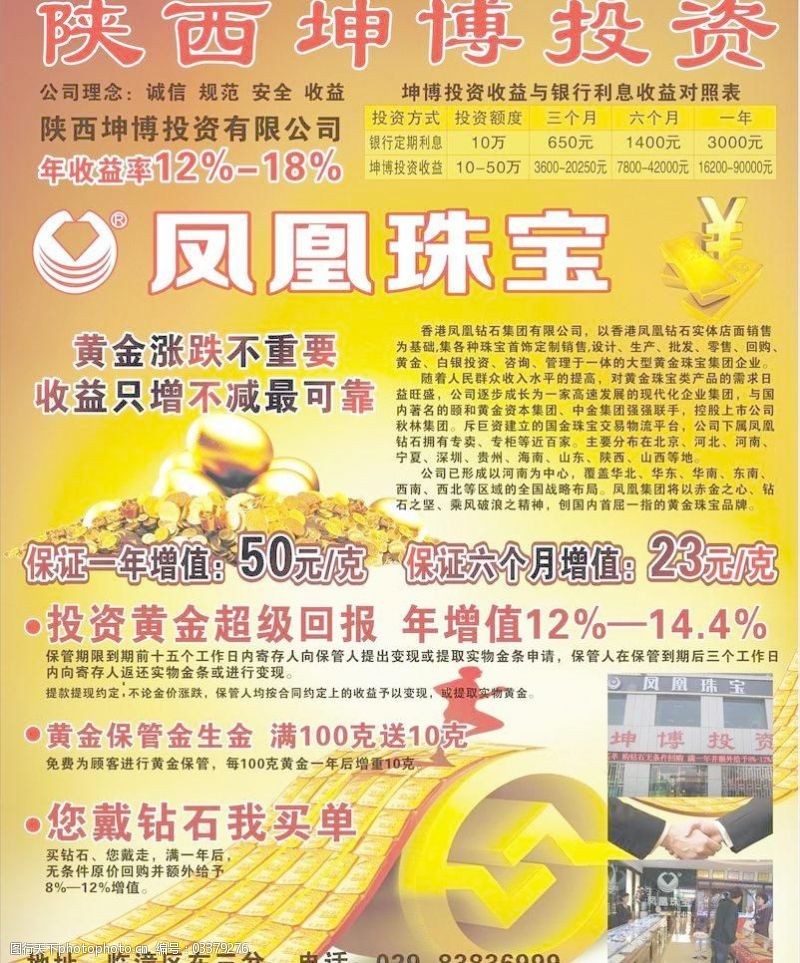 投资模板下载凤凰珠宝图片