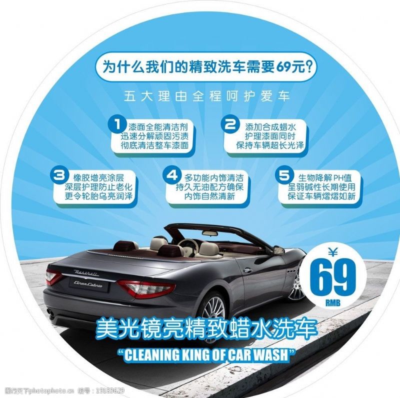 汽车美容中心洗车说明广告设计图片