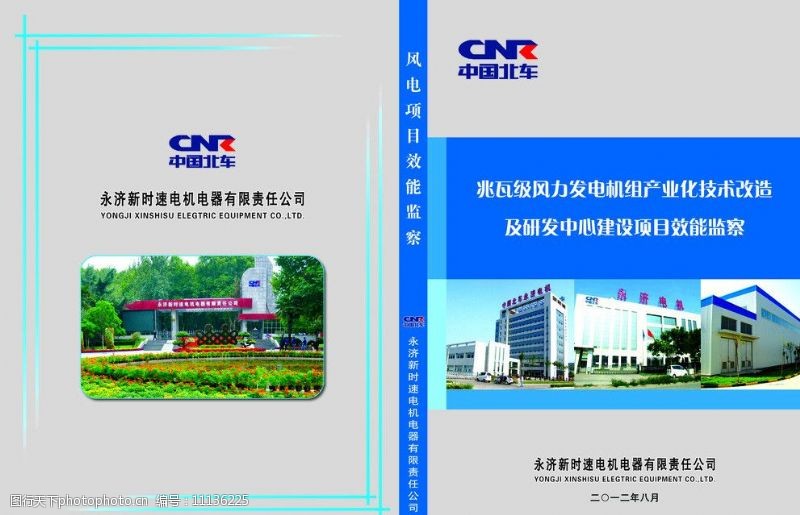 中国北车永济新时速电机电器有限责任公司图片