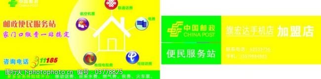 缴费一站通标中国邮政图片