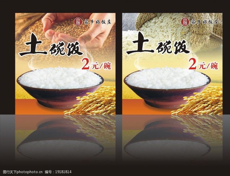 稻米土碗饭图片