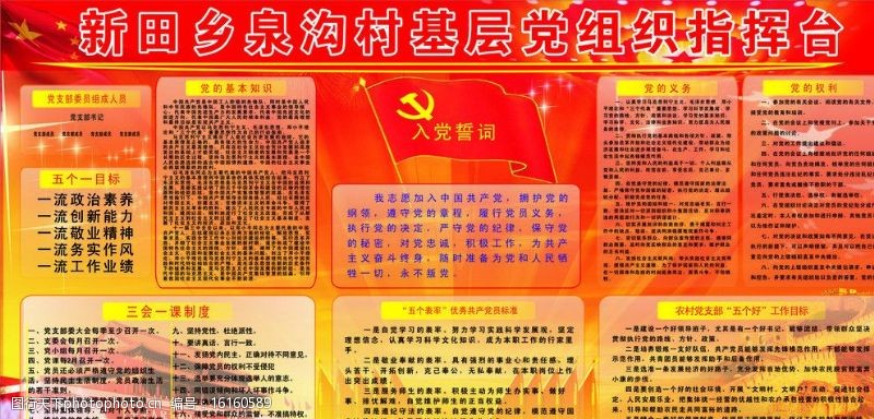 华表及天安门乡镇基层党组织指挥台图片