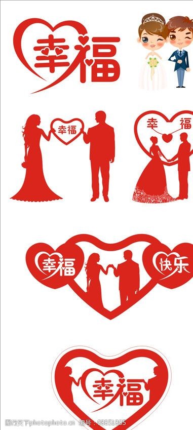 婚纱字体幸福艺术字图片
