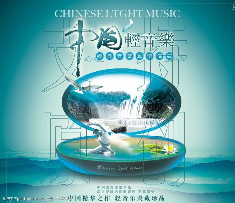 中国轻音乐图片素材