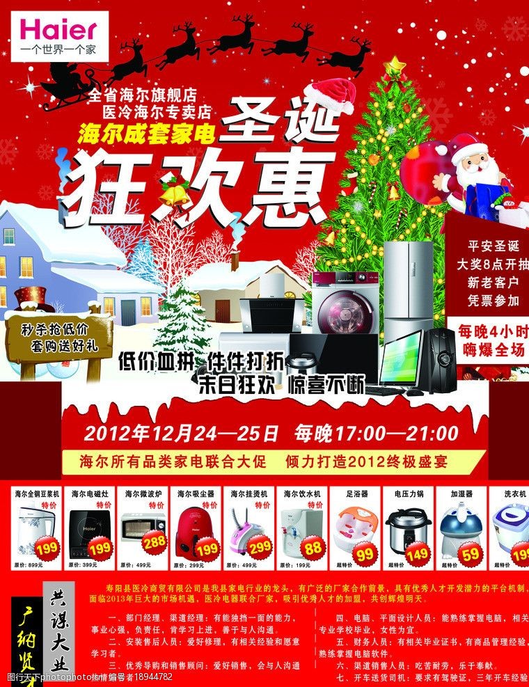 挂烫机医冷电器圣诞广告图图片