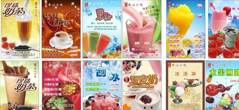 刨冰冷饮店宣传海报图片