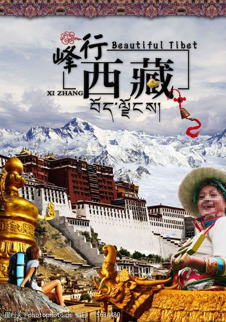西藏旅行西藏峰行西藏图片