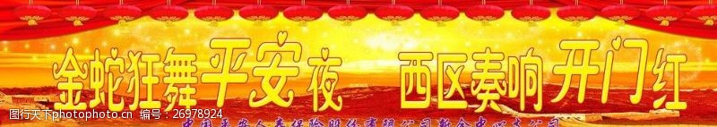 中国平安海报平安保险晚会背景