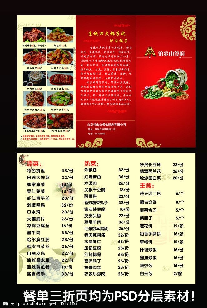 蔬菜三折页餐厅三折页宣传海报图片