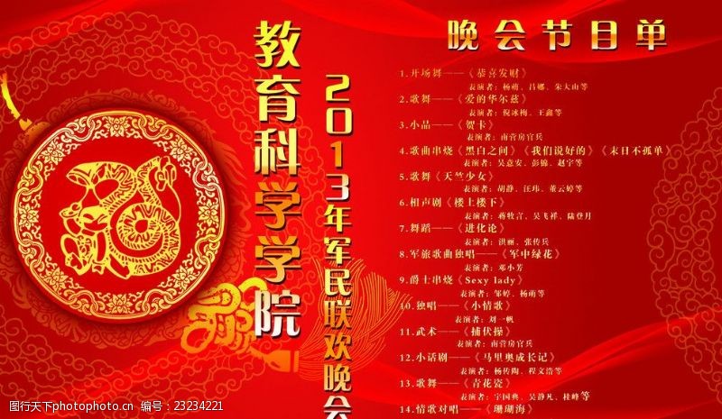 春节节目单元旦晚会节目单