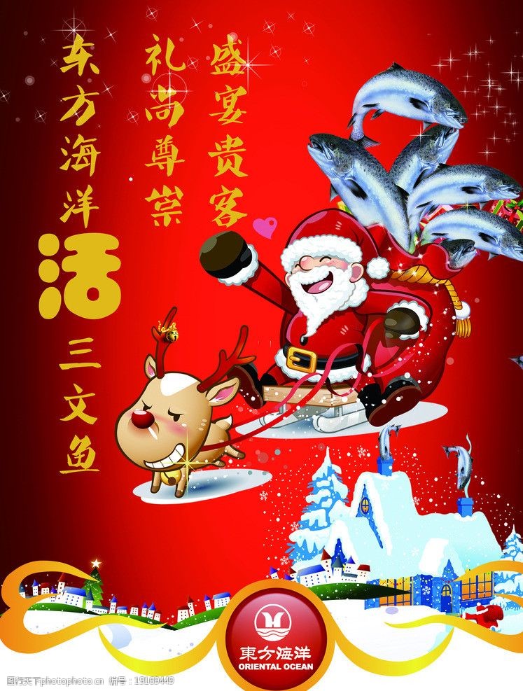 东方红三文鱼圣诞吊旗图片