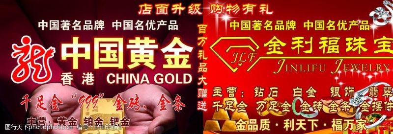 珠宝花纹中国黄金图片
