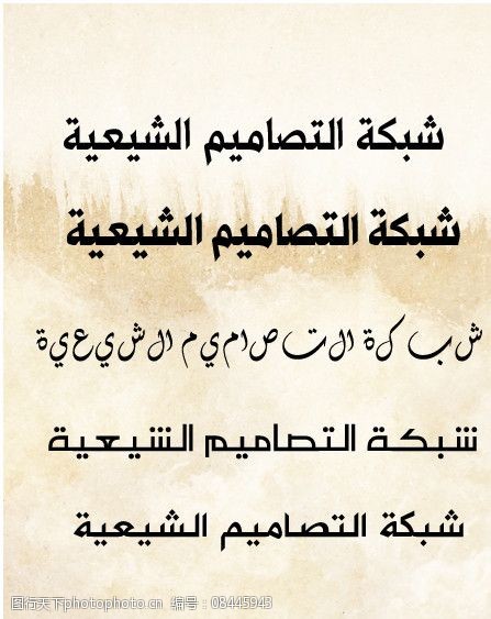 normal阿拉伯文字体
