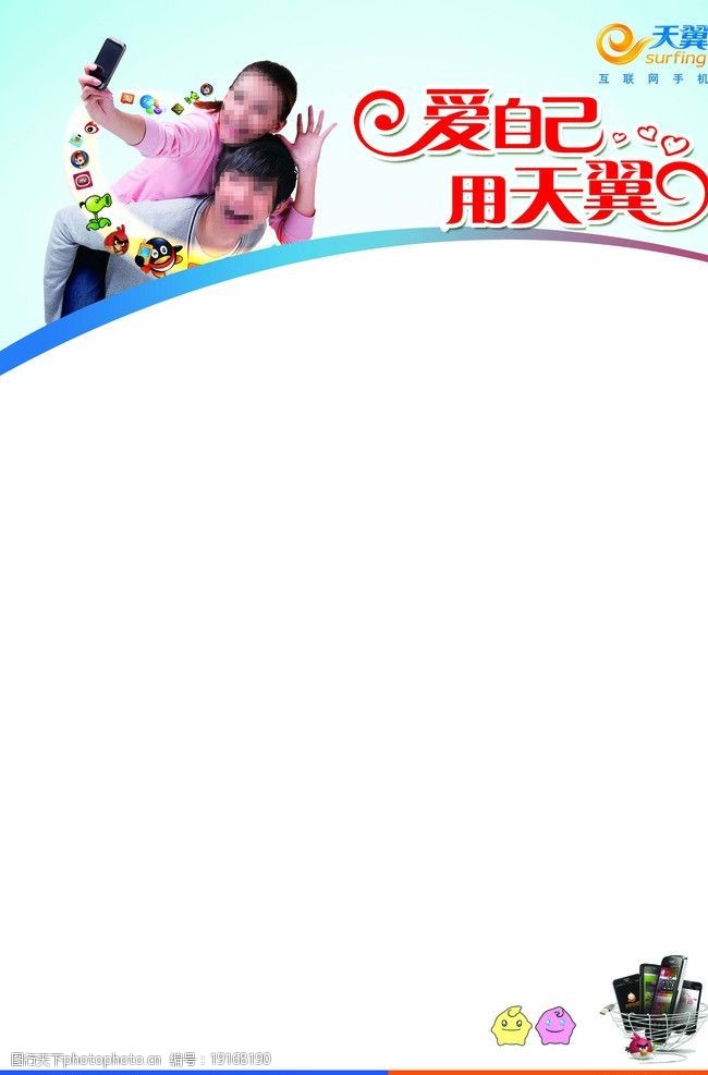 网上营业厅中国电信空白海报图片