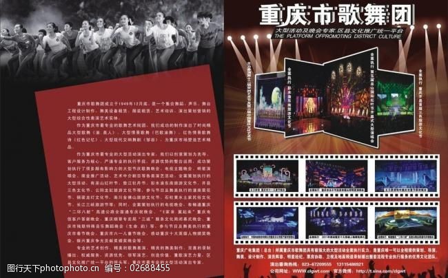 唱响您心中的歌重庆歌舞演唱会宣传单页图片