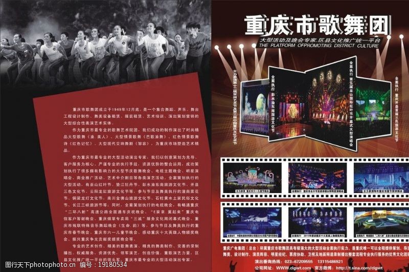 重庆歌舞演唱会宣传单页图片