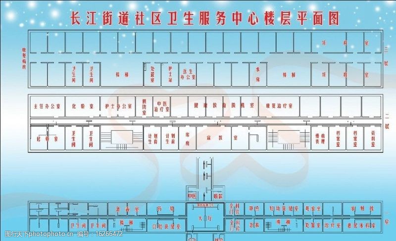 长江街道社区卫生服务中心楼层平面图图片