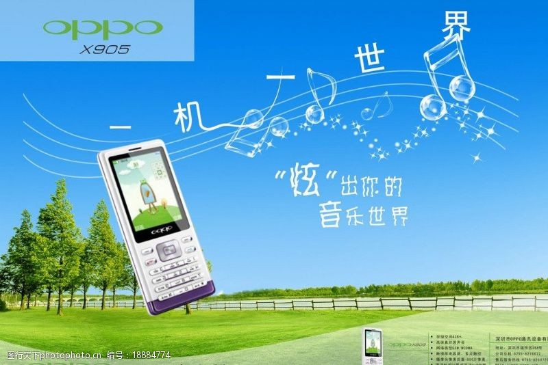 华为三星oppoOPPO手机广告图片