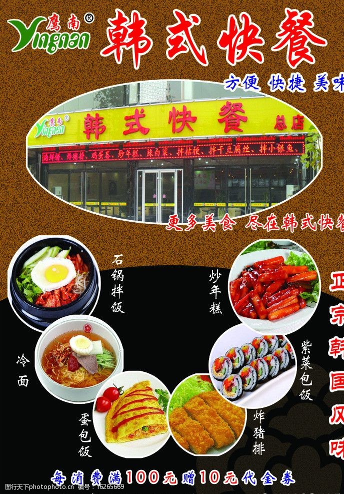 美食系列韩式快餐宣传图片