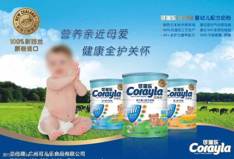 新西兰原装进口商业金装婴儿配方奶粉广告设计图片