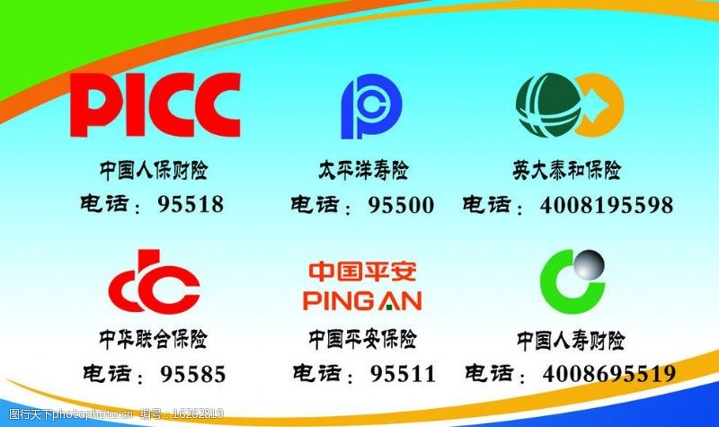 中华联合汽车保险标志及电话图片