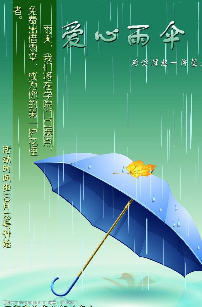 雨伞下雨海报图片