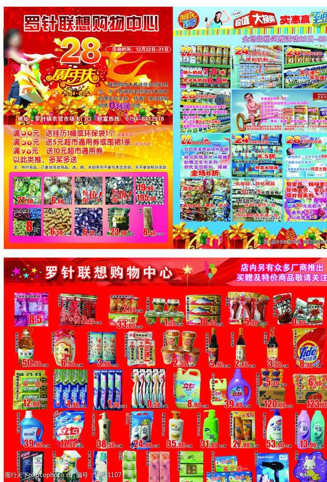 购实惠周年庆超市宣传单图片