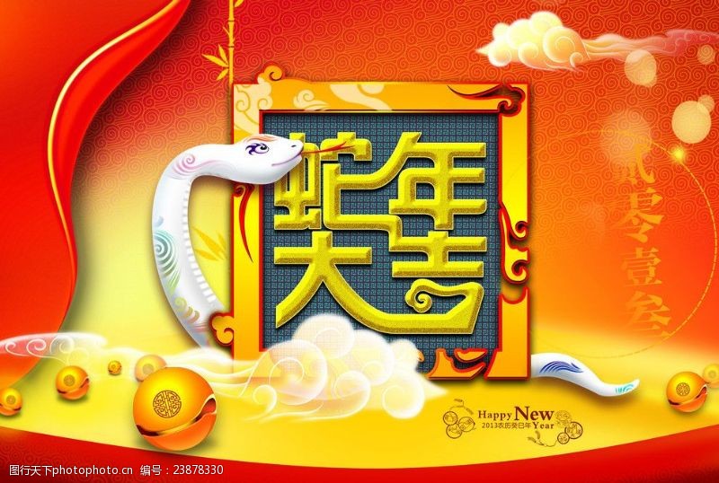 梅红背景2013年蛇年海报设计新年广告