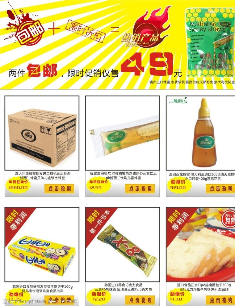 蜂蜜产品淘宝关联页广告栏图片