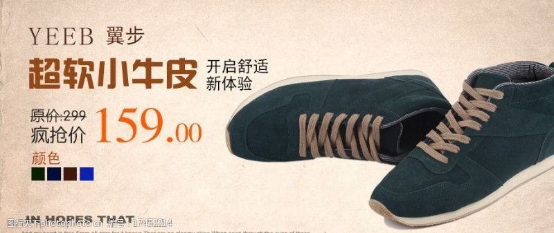 男鞋店招淘宝男鞋子首页海报图片
