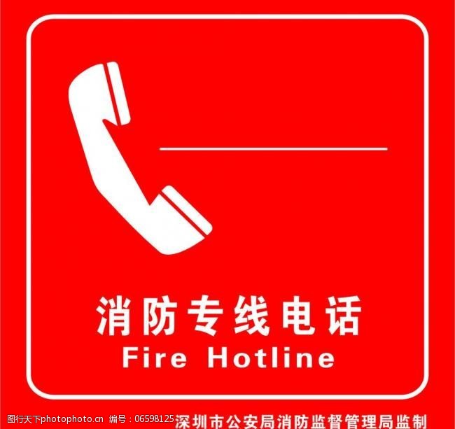 矢量电话素材消防专线电话图片