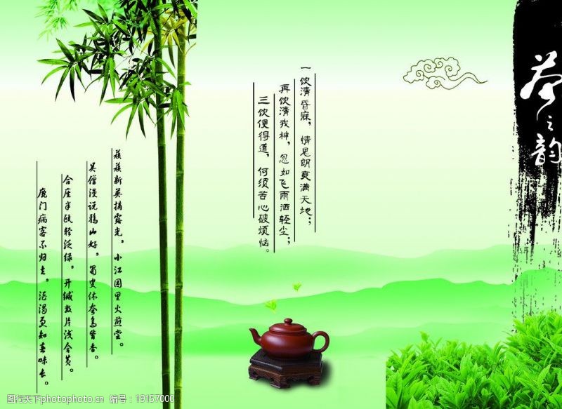 茶韵茶之韵海报图片