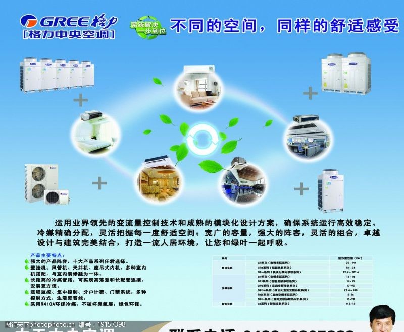 空调产品格力中央空调图片